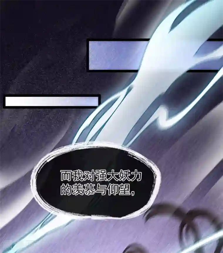 废女妖神第79话 背叛