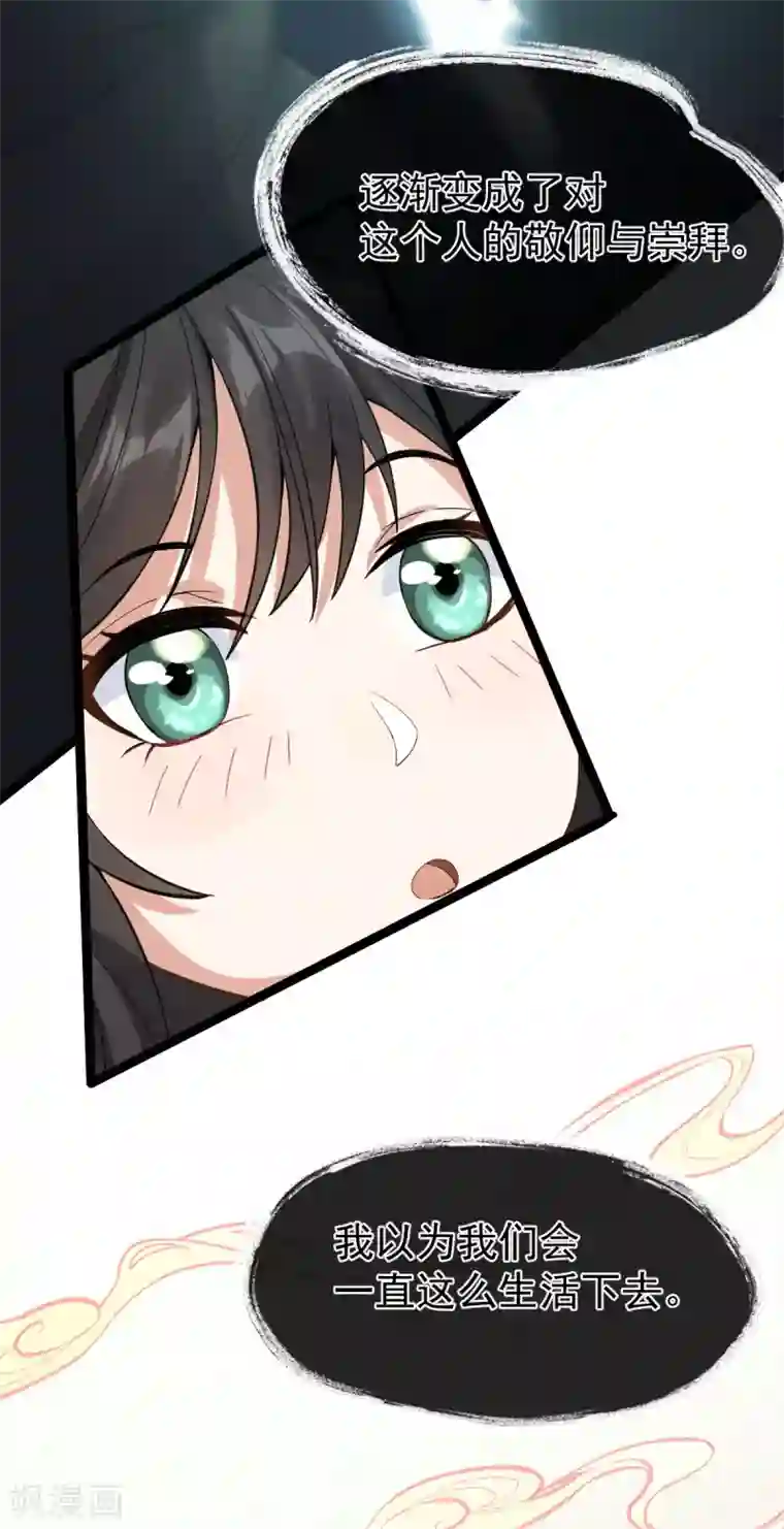 废女妖神第79话 背叛