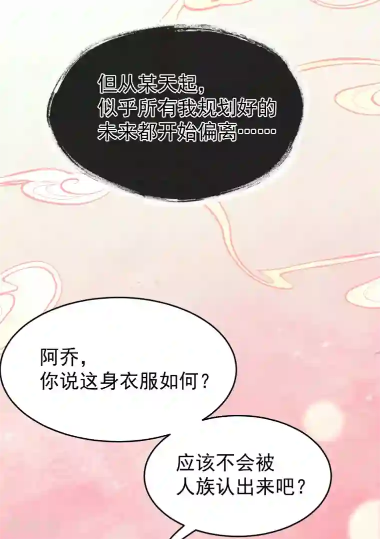 废女妖神第79话 背叛