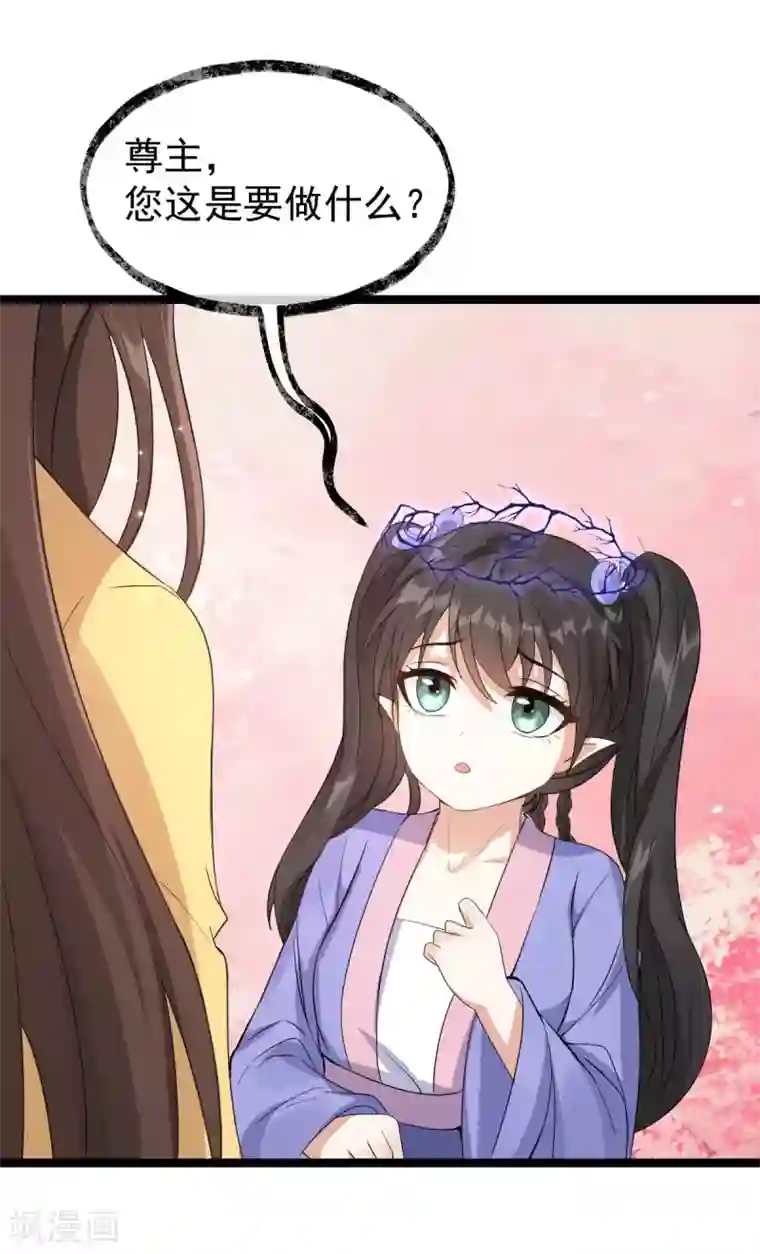 废女妖神第79话 背叛