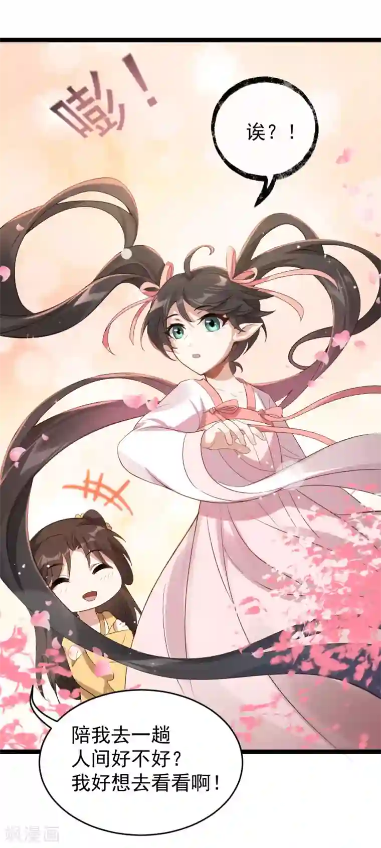 废女妖神第79话 背叛