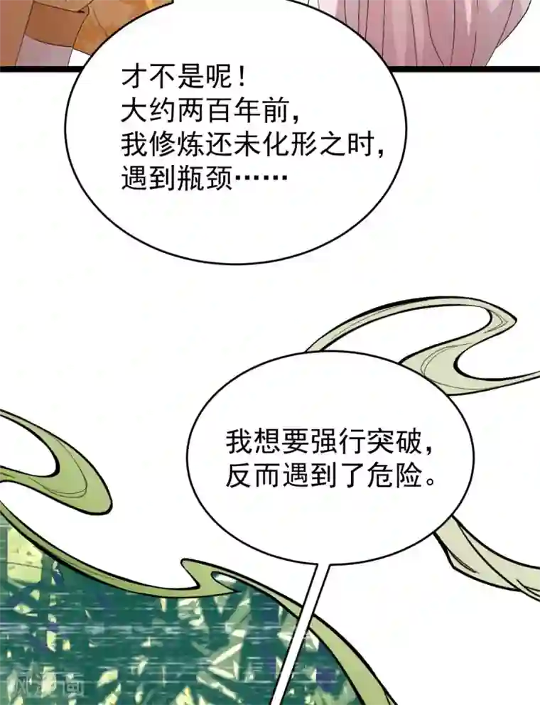 废女妖神第79话 背叛