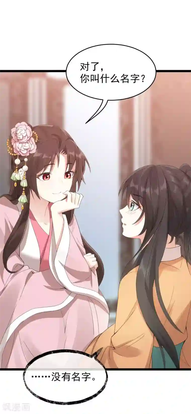 废女妖神第79话 背叛