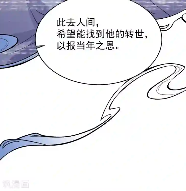 废女妖神第79话 背叛