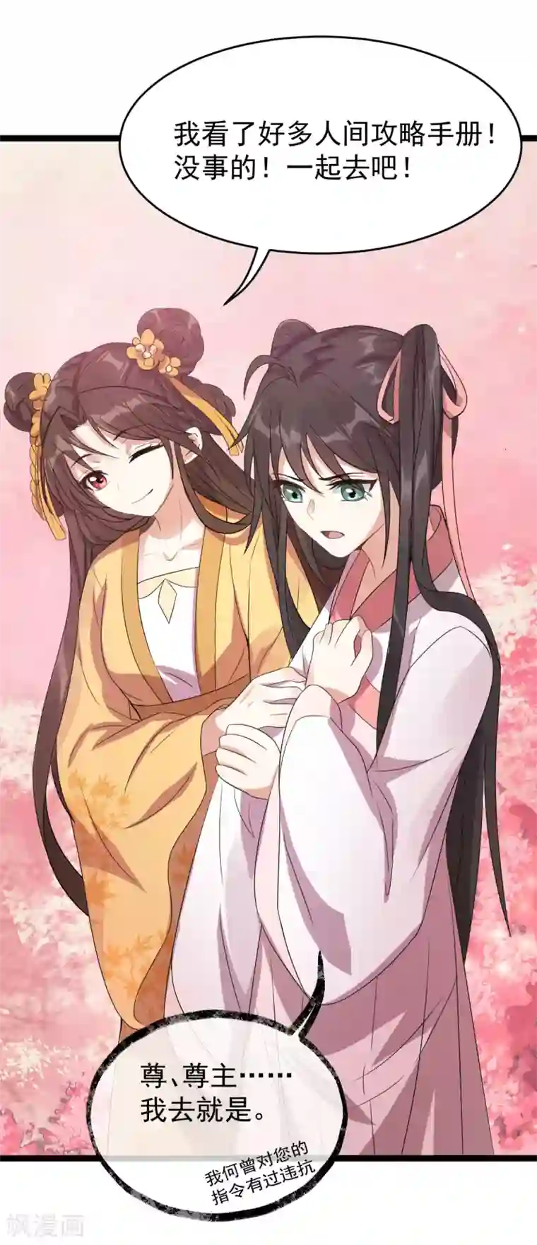 废女妖神第79话 背叛