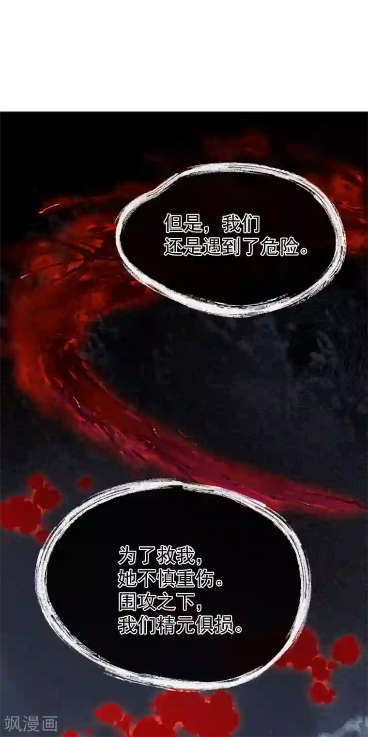 废女妖神第79话 背叛