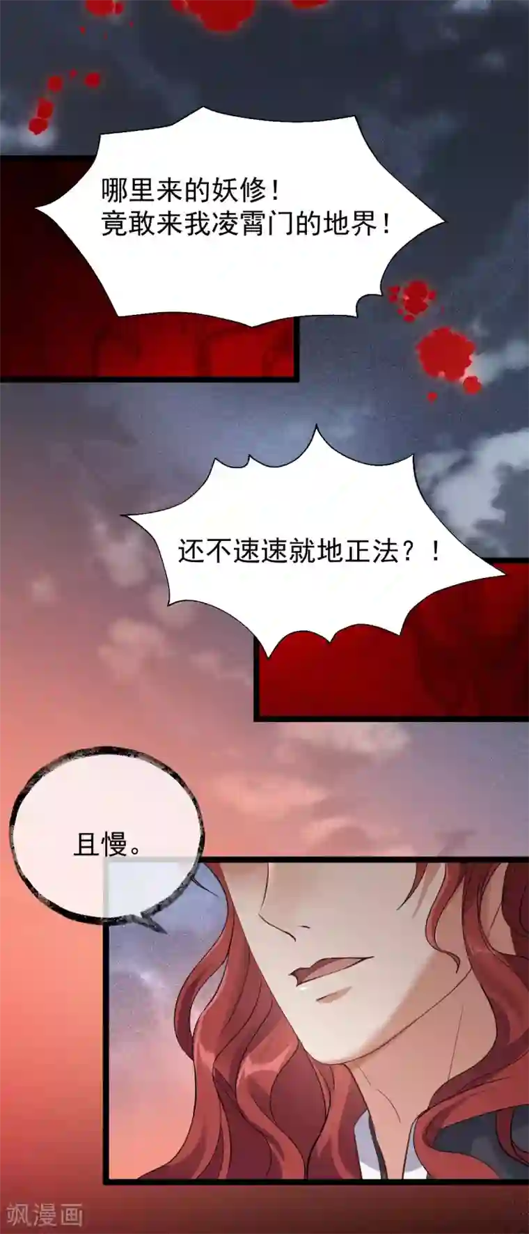 废女妖神第79话 背叛