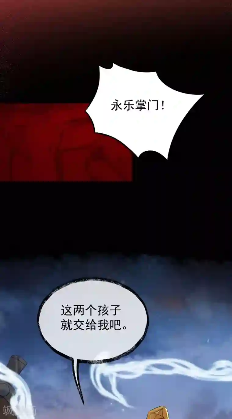 废女妖神第79话 背叛