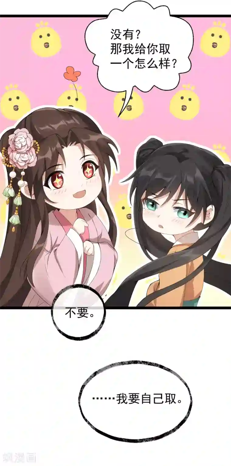 废女妖神第79话 背叛