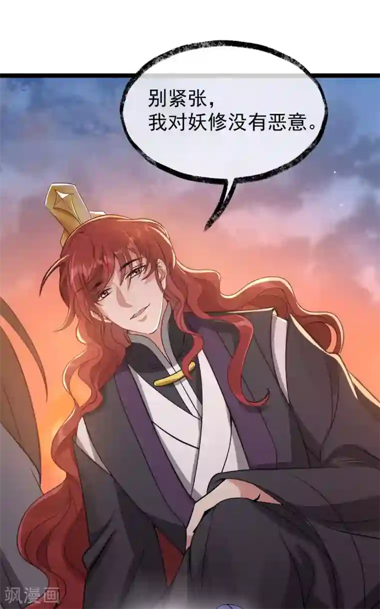 废女妖神第79话 背叛