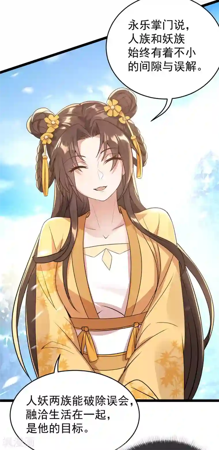 废女妖神第79话 背叛