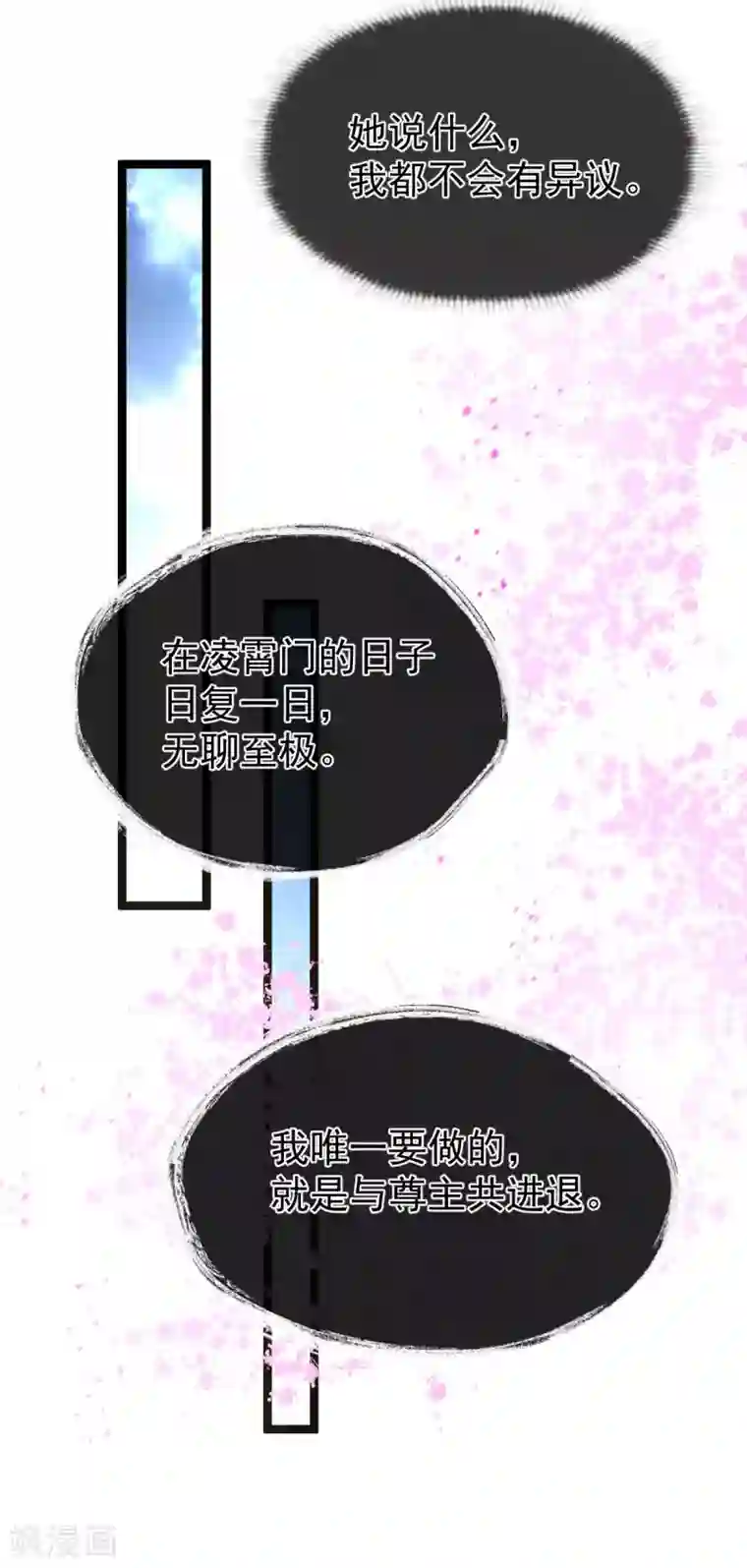 废女妖神第79话 背叛