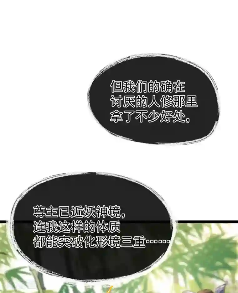 废女妖神第79话 背叛