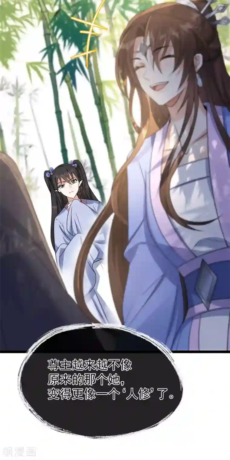 废女妖神第79话 背叛