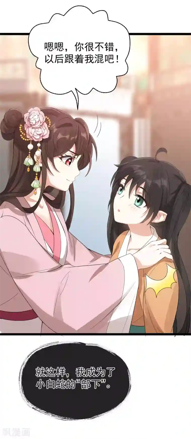 废女妖神第79话 背叛