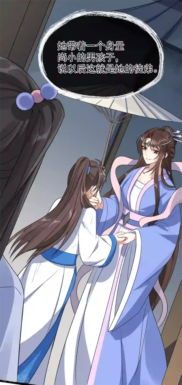 废女妖神第79话 背叛