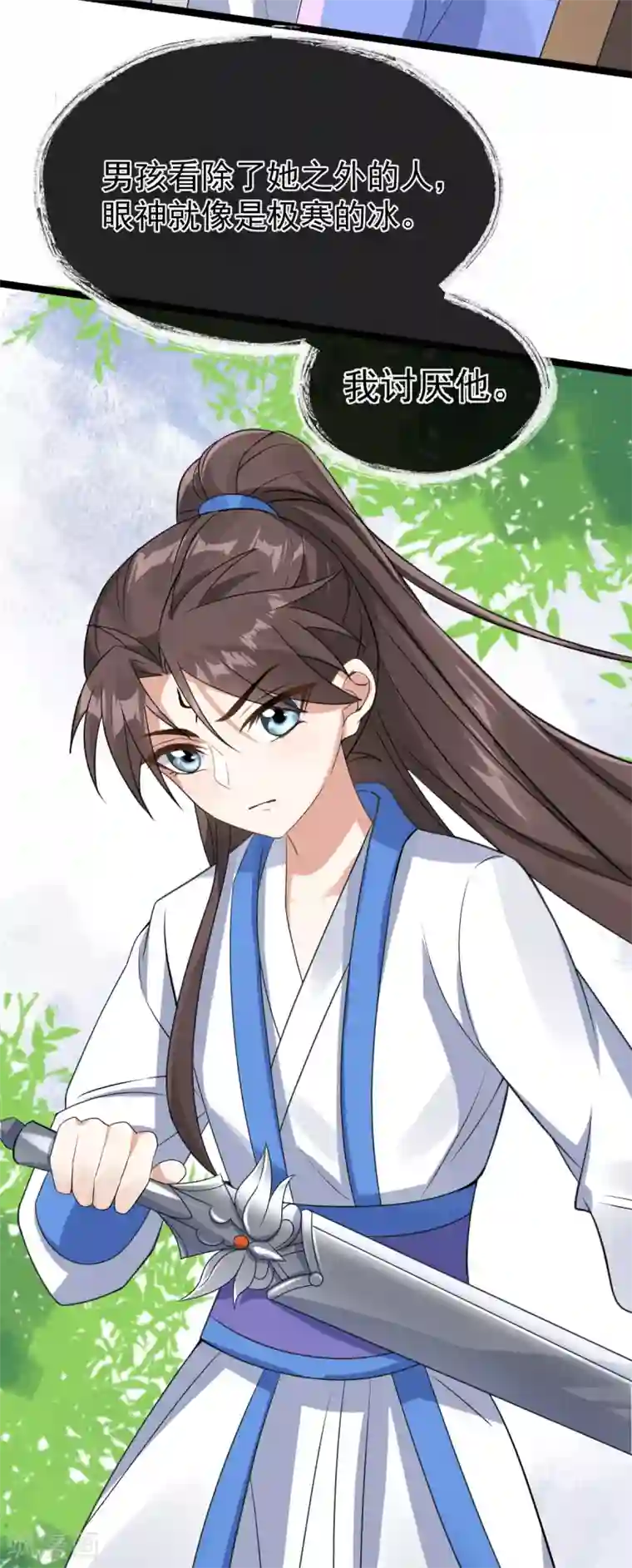 废女妖神第79话 背叛