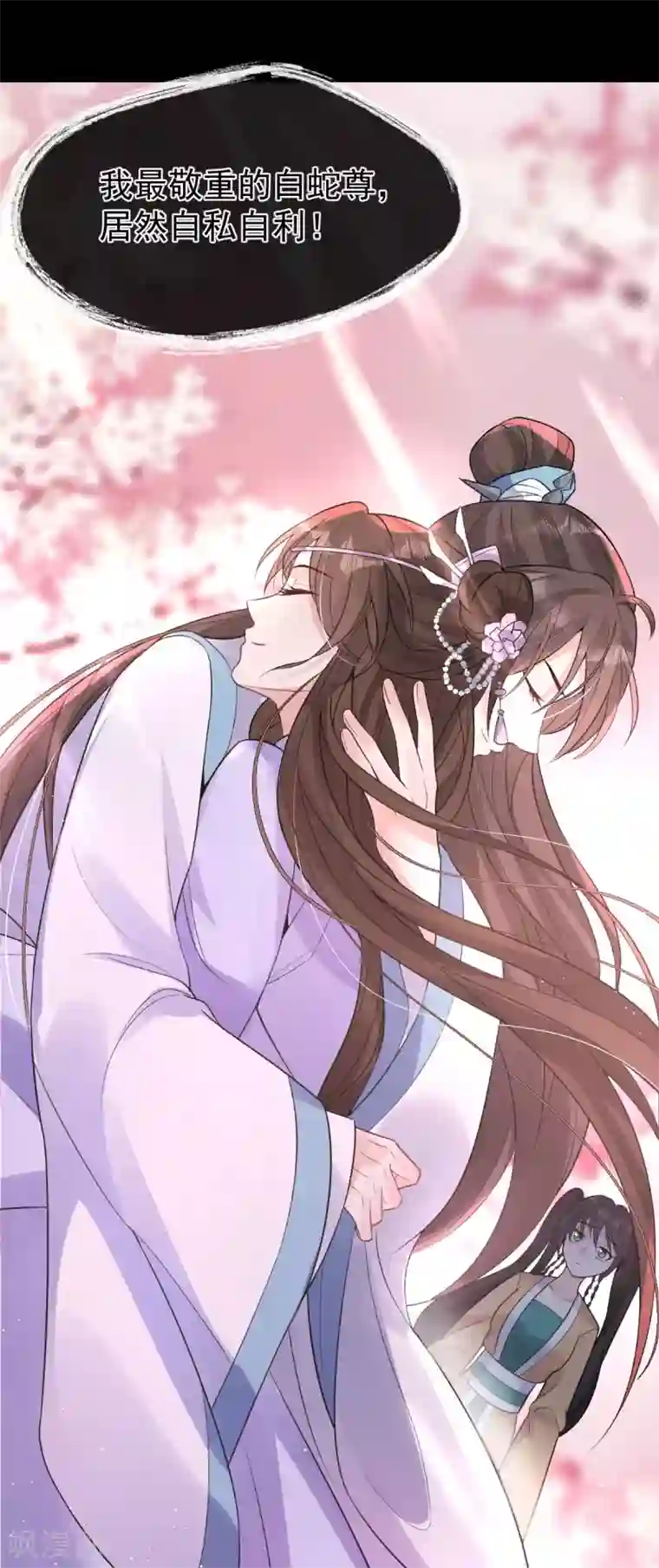 废女妖神第79话 背叛