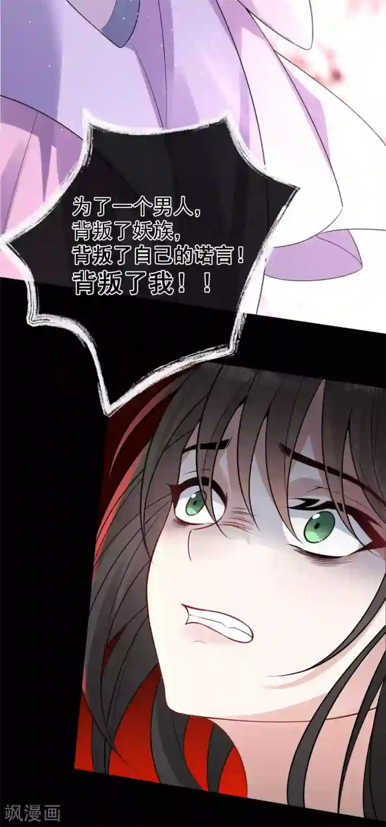 废女妖神第79话 背叛