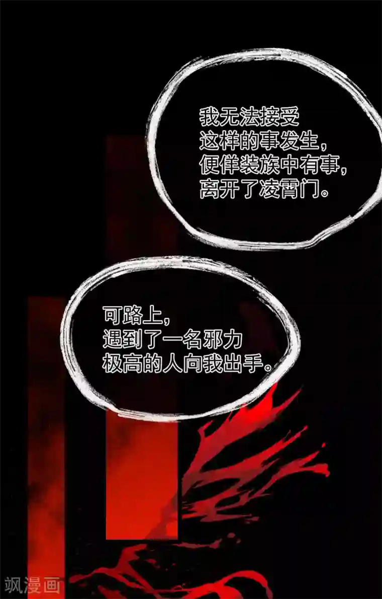 废女妖神第79话 背叛