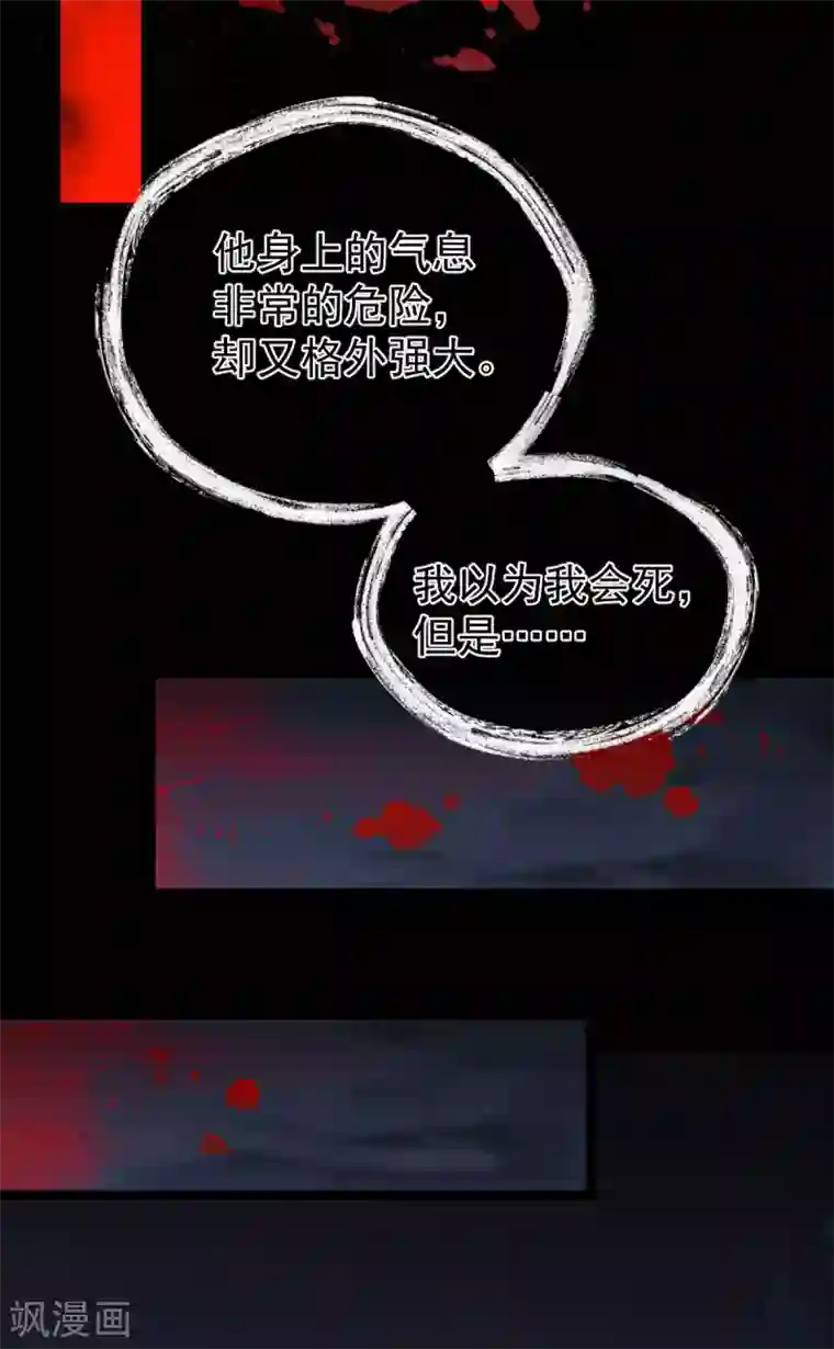 废女妖神第79话 背叛