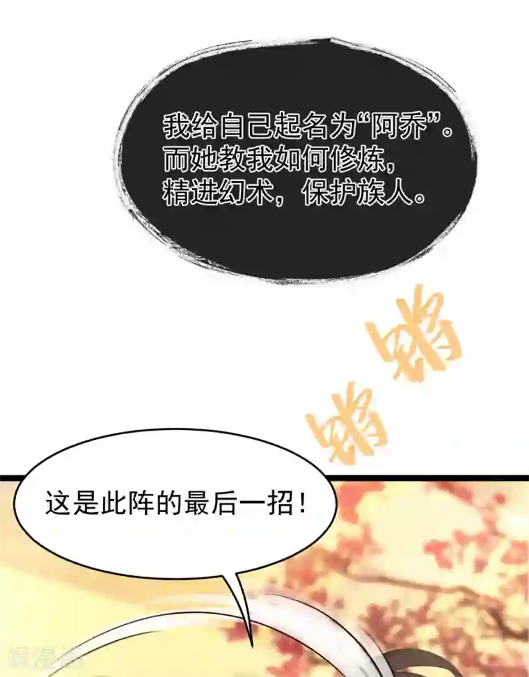 废女妖神第79话 背叛