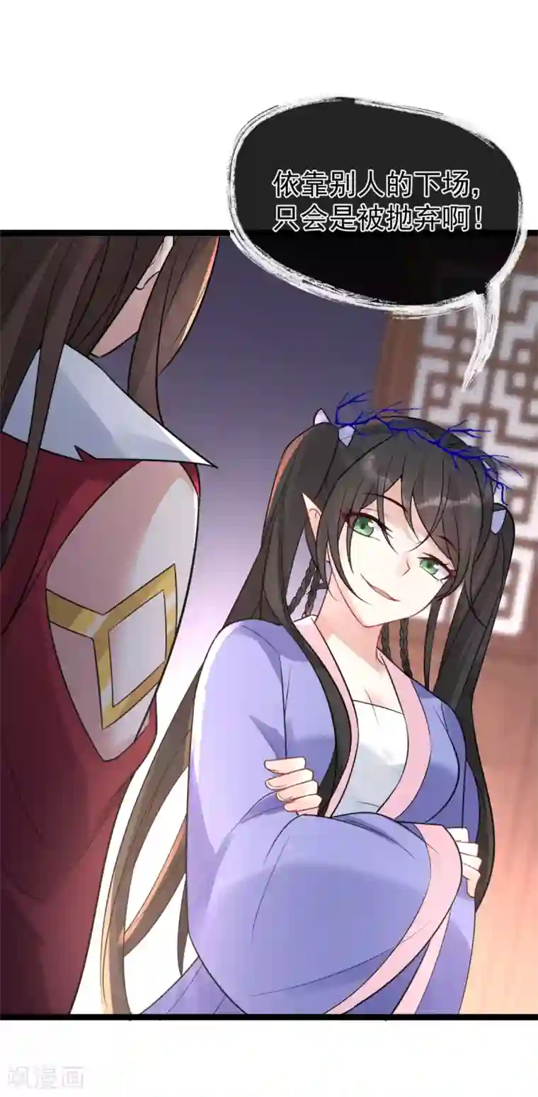 废女妖神第79话 背叛