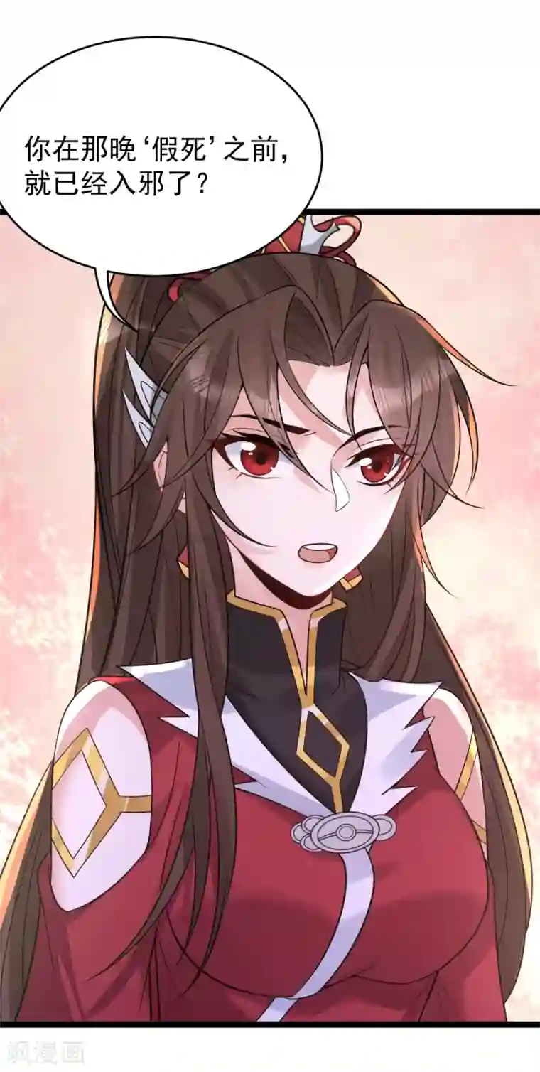 废女妖神第79话 背叛