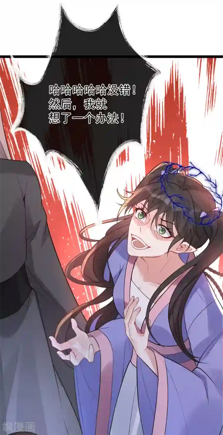 废女妖神第79话 背叛