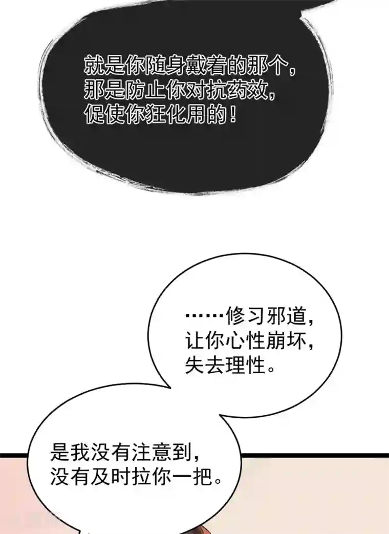 废女妖神第79话 背叛