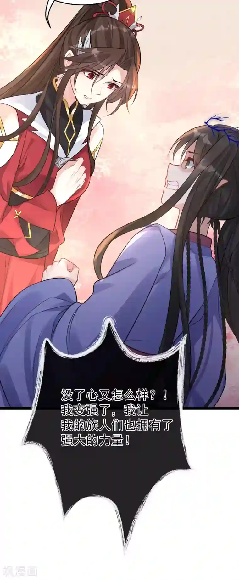 废女妖神第79话 背叛