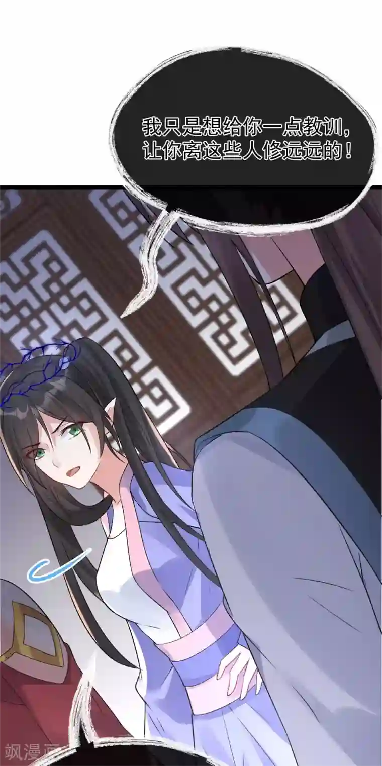 废女妖神第79话 背叛