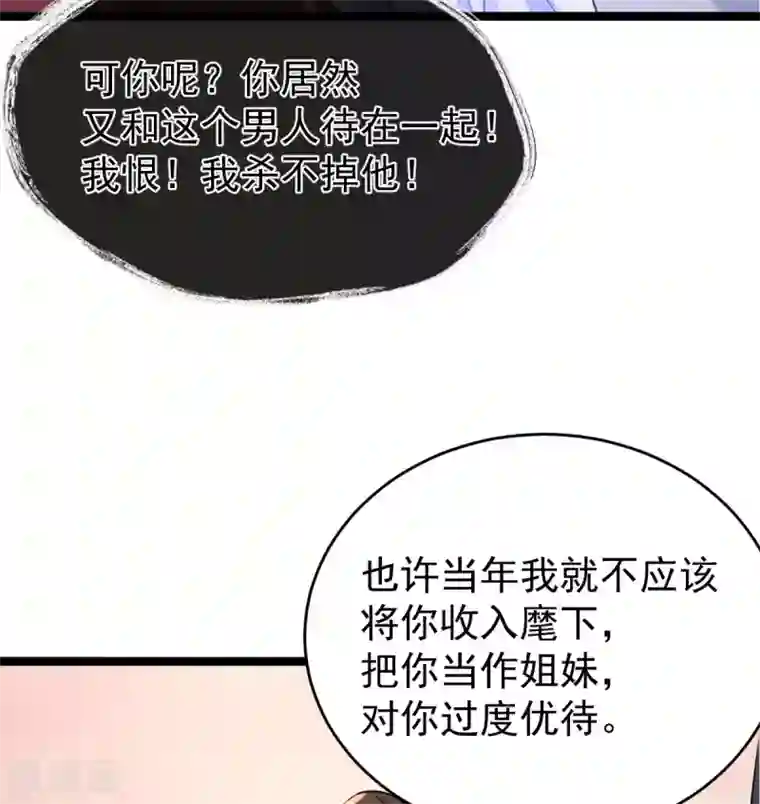 废女妖神第79话 背叛