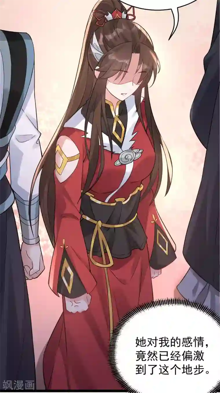 废女妖神第79话 背叛