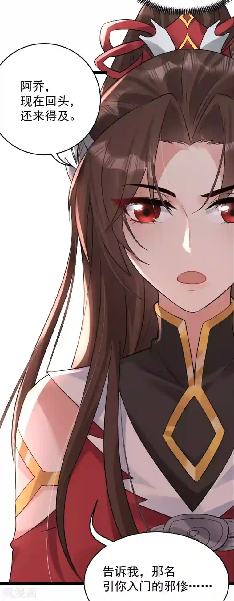 废女妖神第79话 背叛