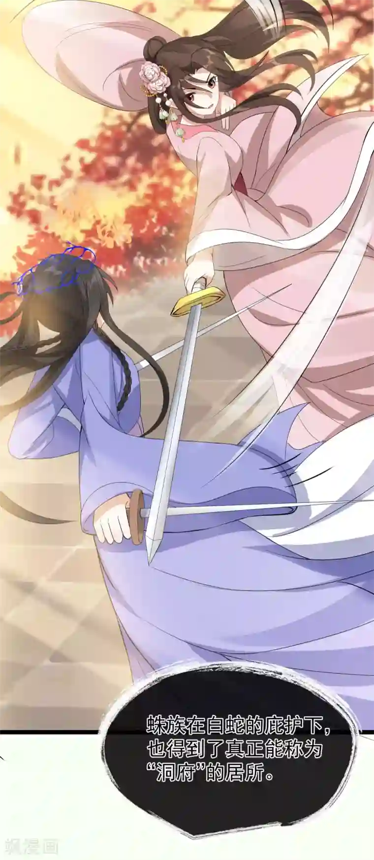 废女妖神第79话 背叛