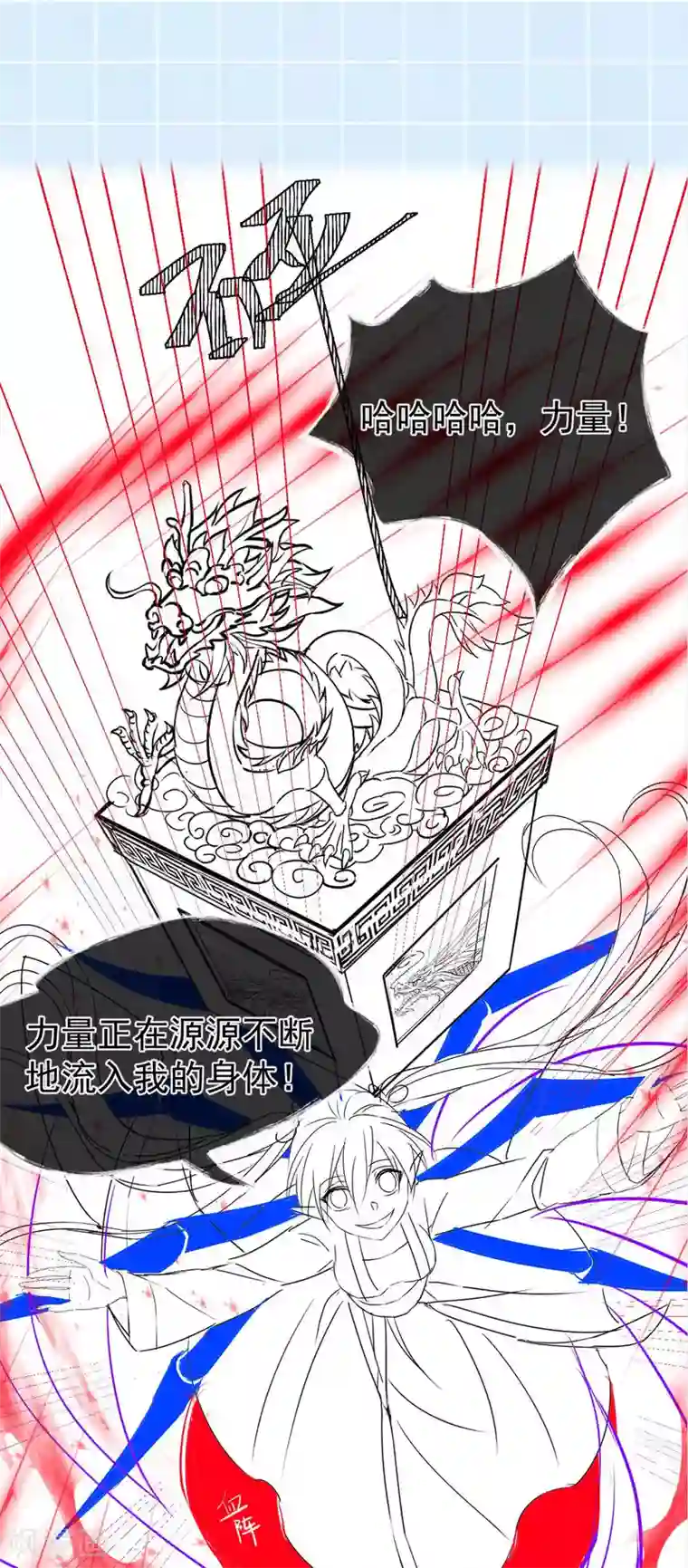 废女妖神第79话 背叛