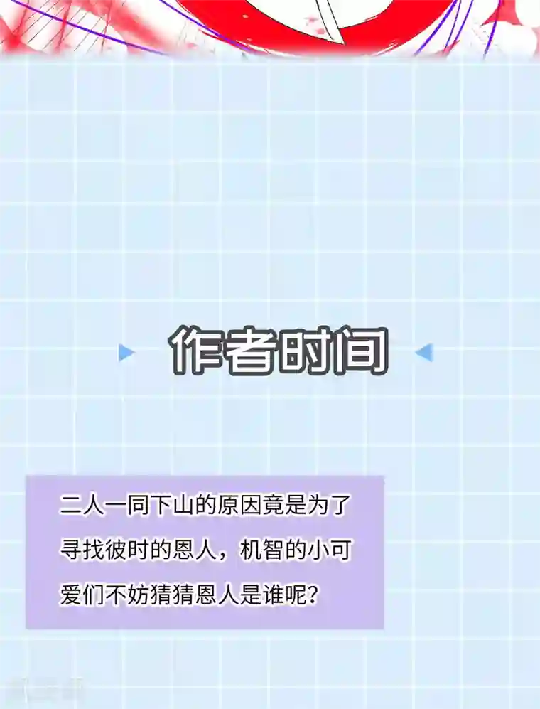 废女妖神第79话 背叛