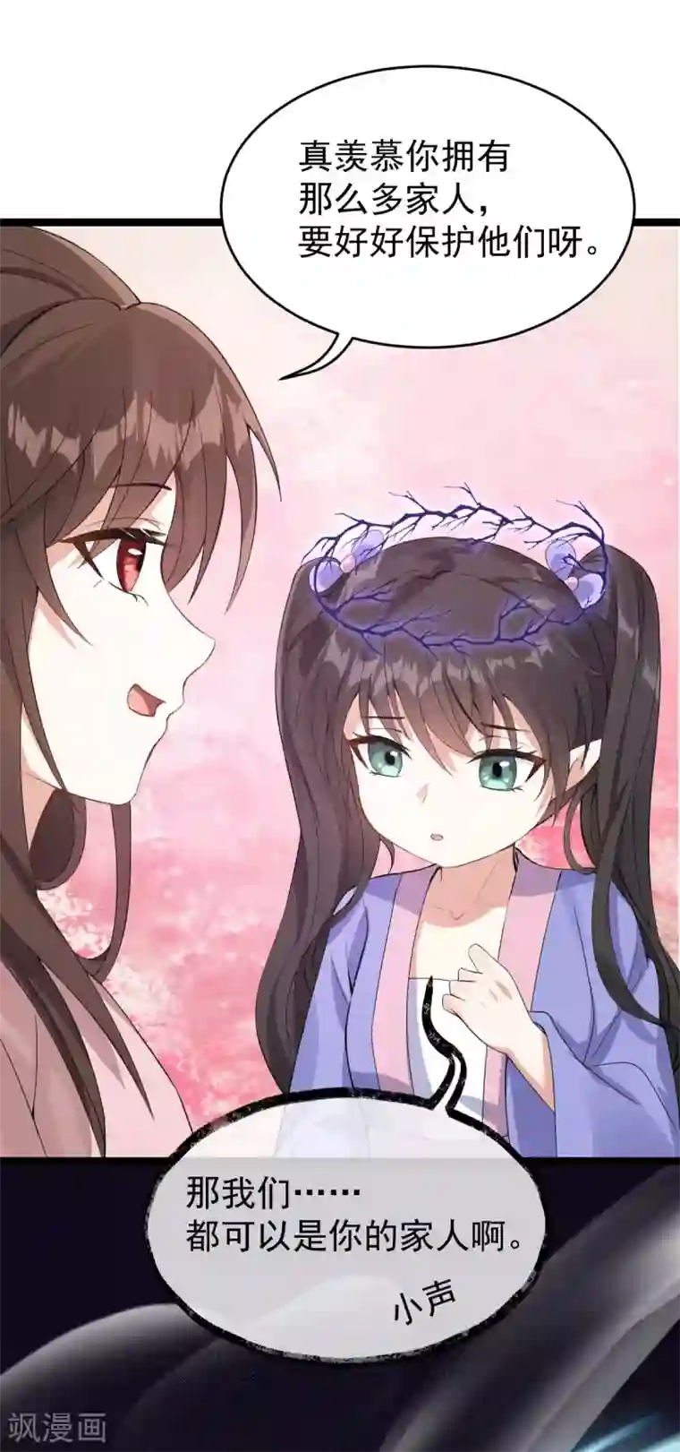 废女妖神第79话 背叛