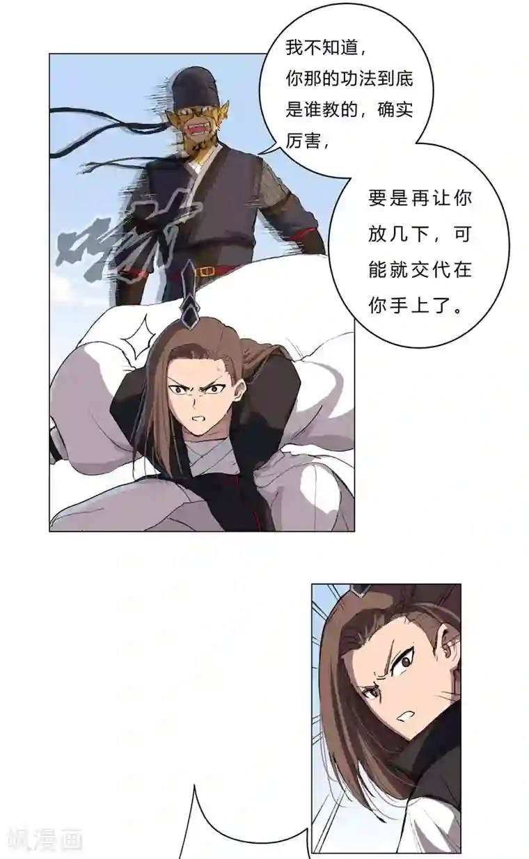 修仙者大战超能力第70话 历史惊人的相似