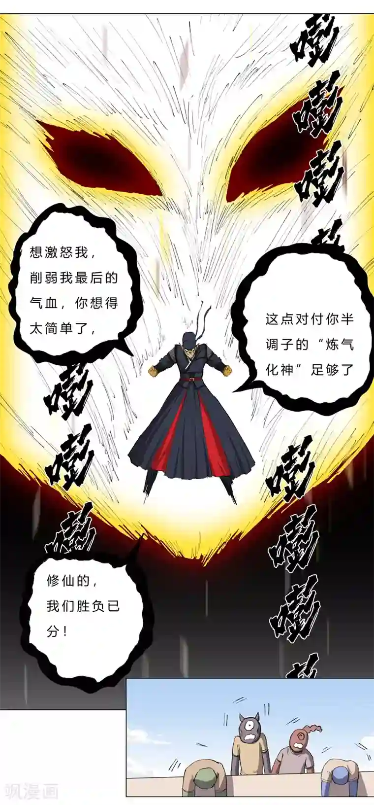 修仙者大战超能力第70话 历史惊人的相似