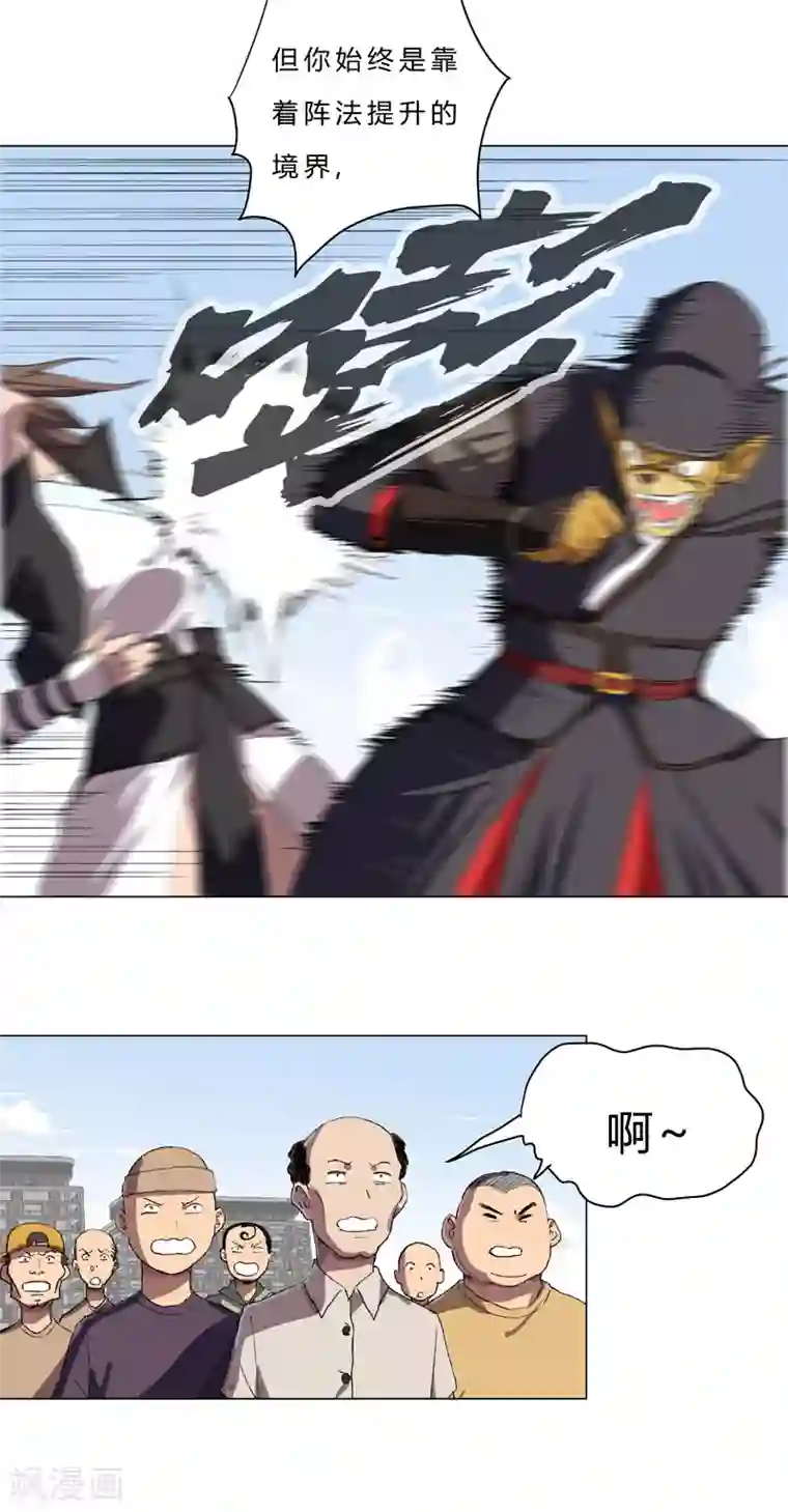 修仙者大战超能力第70话 历史惊人的相似