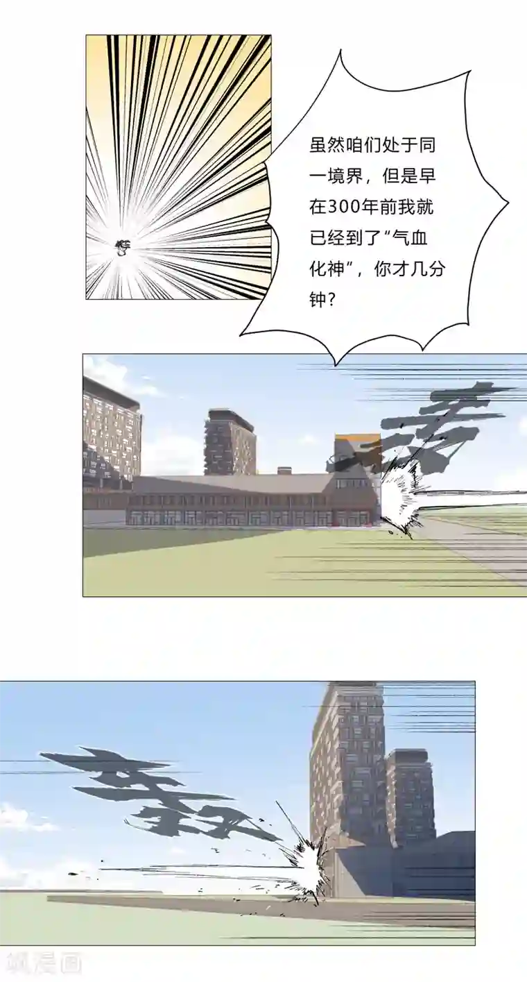 修仙者大战超能力第70话 历史惊人的相似