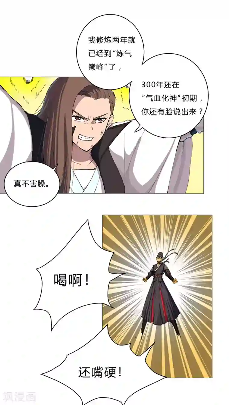 修仙者大战超能力第70话 历史惊人的相似