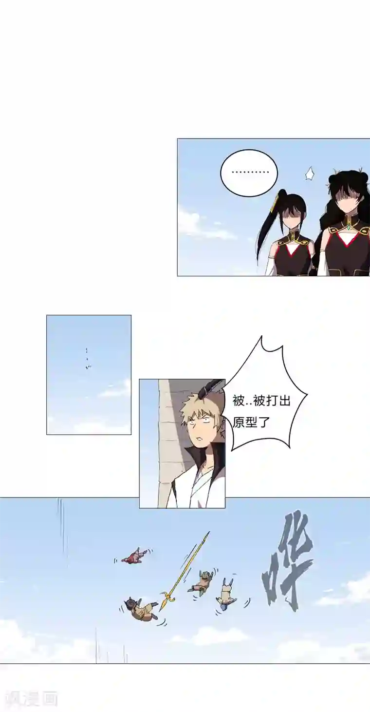 修仙者大战超能力第71话 我看你是嫌命长