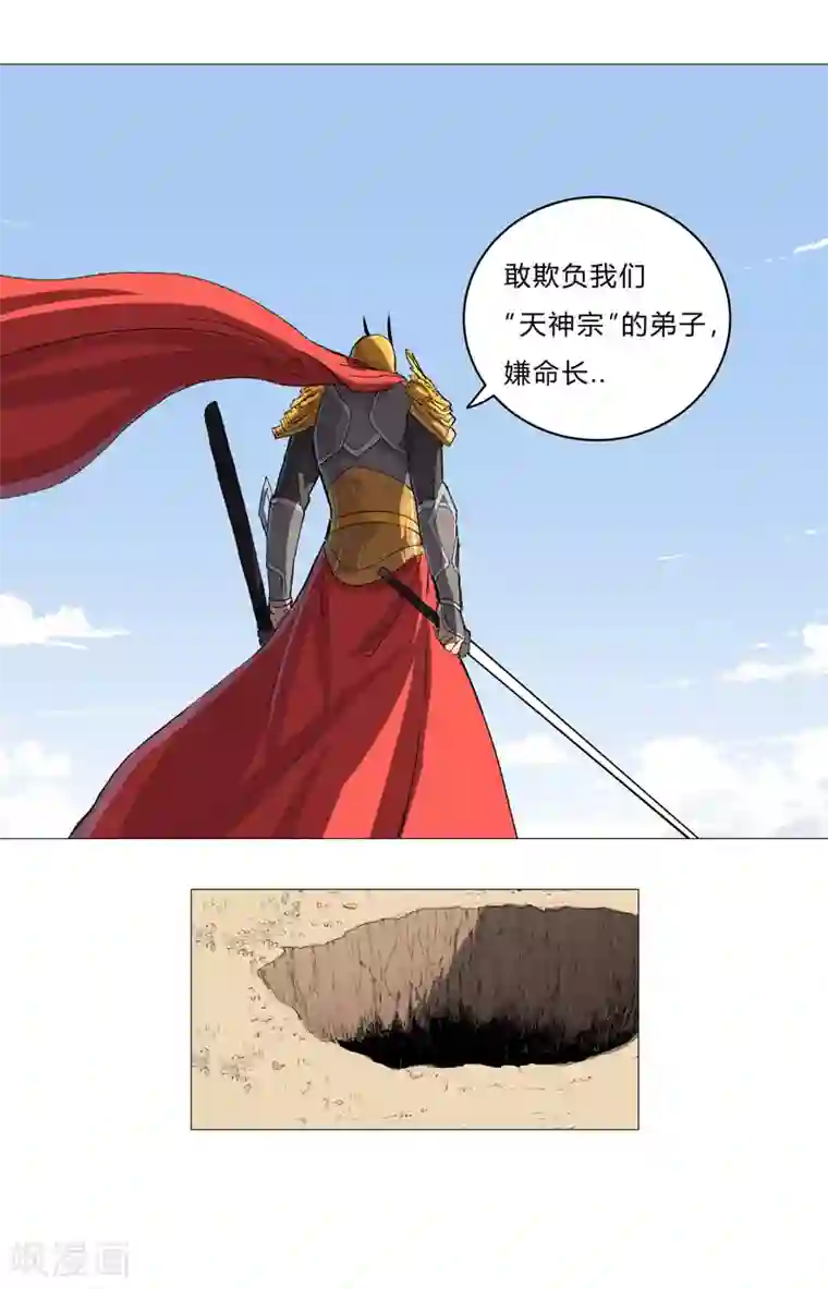 修仙者大战超能力第71话 我看你是嫌命长