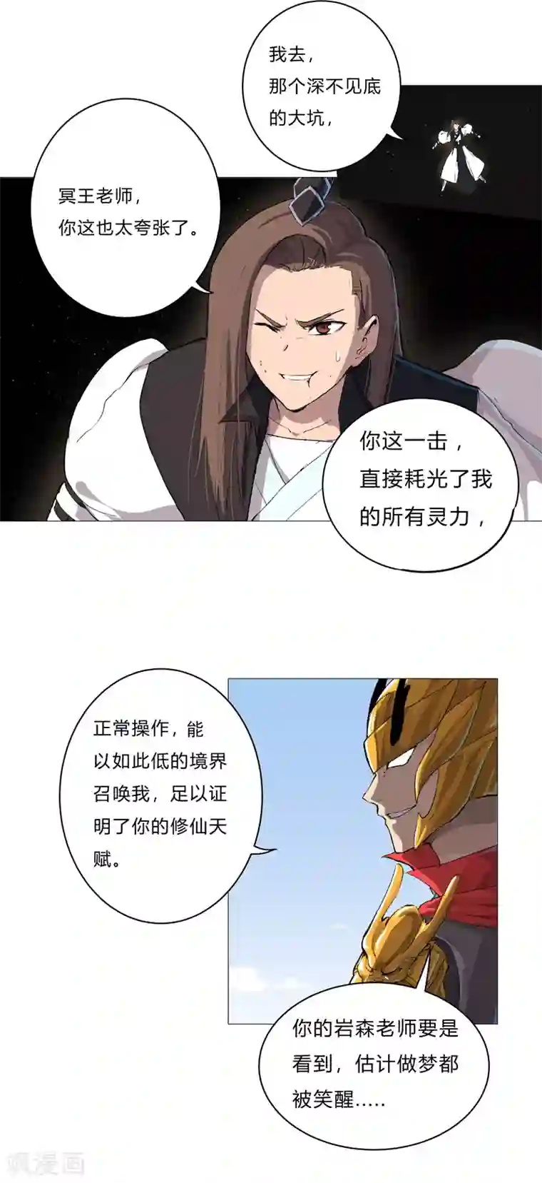 修仙者大战超能力第71话 我看你是嫌命长