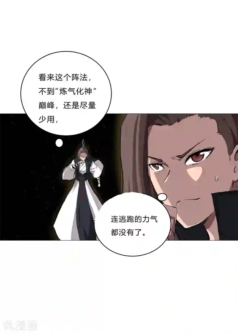 修仙者大战超能力第71话 我看你是嫌命长