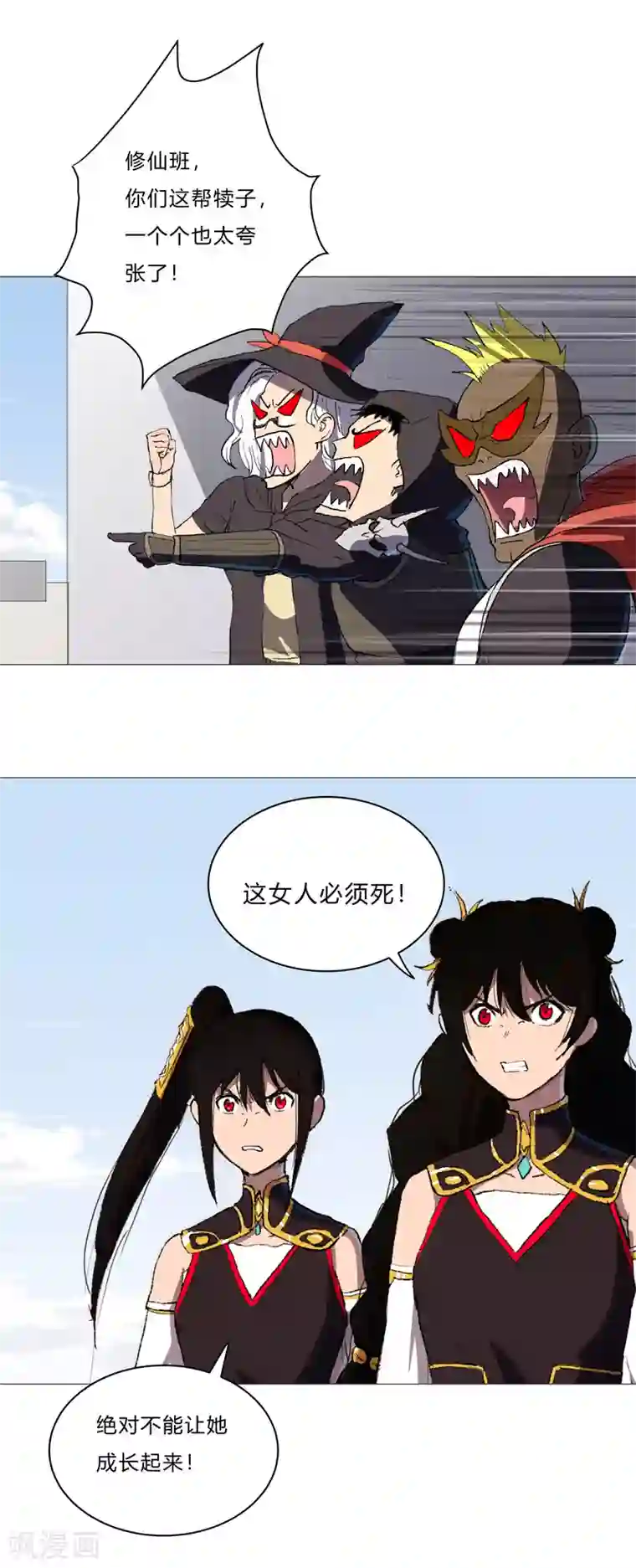 修仙者大战超能力第71话 我看你是嫌命长