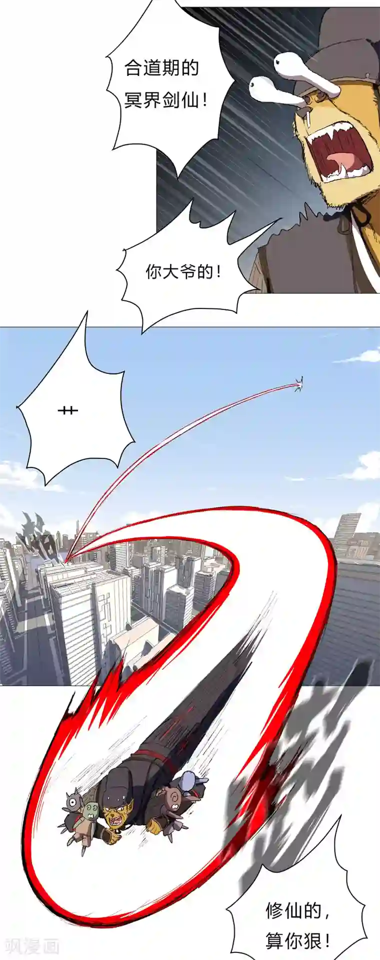 修仙者大战超能力第71话 我看你是嫌命长
